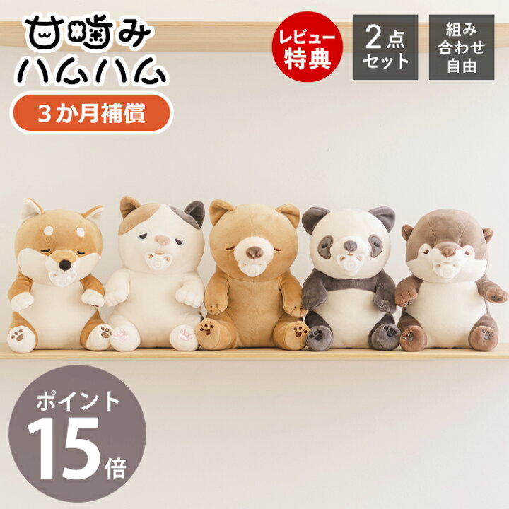 楽天市場】[8/5限定抽選で100%P還元]【当店限定特典付】甘噛みハムハム 