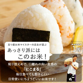 【本日クーポンで15%OFF】令和7年産 五つ星お米マイスター厳選米 ふじの微笑み にこまる 産地直送 静岡県産 3kg 5kg 10kg ニコマル 米 コメ お米 玄米 白米 精米 単一原料米 胚芽米 胚芽付き 分づき米 分づき 3キロ 5キロ 10キロ 5kg×2 送料無料 又平商店