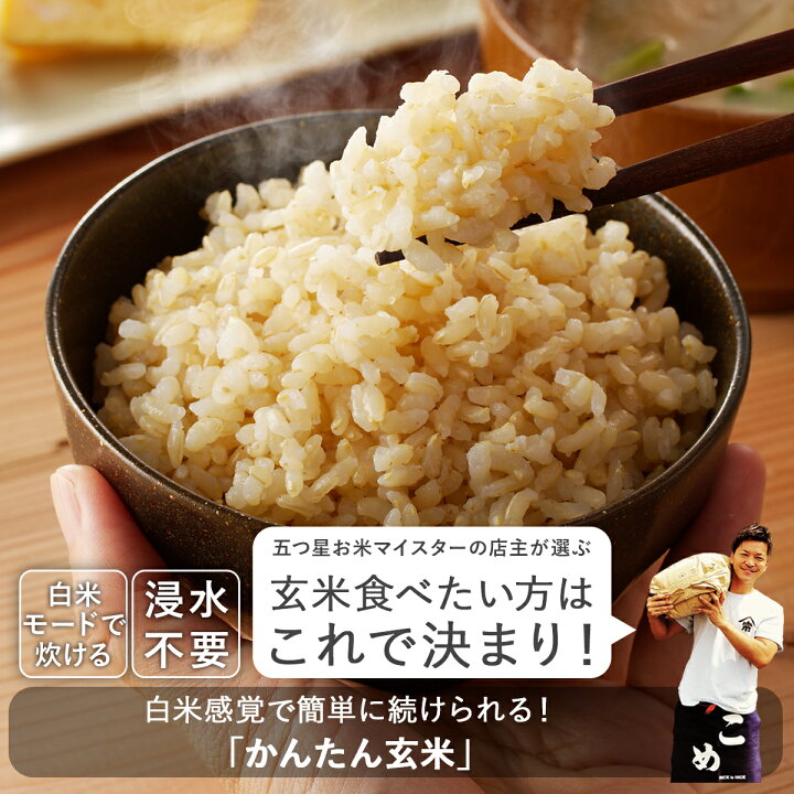 楽天市場】令和7年産 玄米を簡単に食べやすく かんたん玄米 1kg 3kg 