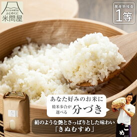 令和7年産 送料無料 分づき 米 白米 玄米 五つ星お米マイスター厳選米 ふじの白雪 きぬむすめ 3キロ 5キロ 10キロ "絹のような滑らかさと上品な甘み" 静岡県産 一等米 胚芽付 胚芽米 分づき米 精米 単一原料米 又平商店