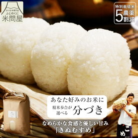【本日クーポンで20%OFF】令和7年産 送料無料 分づき 米 白米 玄米 きぬむすめ 3キロ 5キロ 10キロ "絹のような滑らかさと上品な甘み" 静岡県産 減農薬 農薬5割減 特別栽培米 一等米 胚芽付 胚芽米 分づき米 精米 単一原料米 又平商店