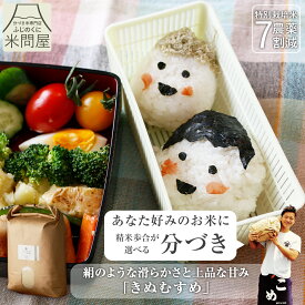 【本日クーポンで20%OFF】令和7年産 送料無料 分づき 米 白米 玄米 きぬむすめ 3キロ 5キロ 10キロ "絹のような滑らかさと上品な甘み" 静岡県産 減農薬 農薬減 特別栽培米 一等米 胚芽付 胚芽米 分づき米 精米 単一原料米 又平商店