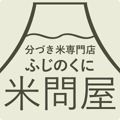 分づき米専門店 ふじのくに米問屋