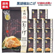 黒胡椒おこげ 12袋まとめ買い 送料込国産米 おかき サクサク せんべい おやつ 大人 しょうゆ味 黒胡椒 送…