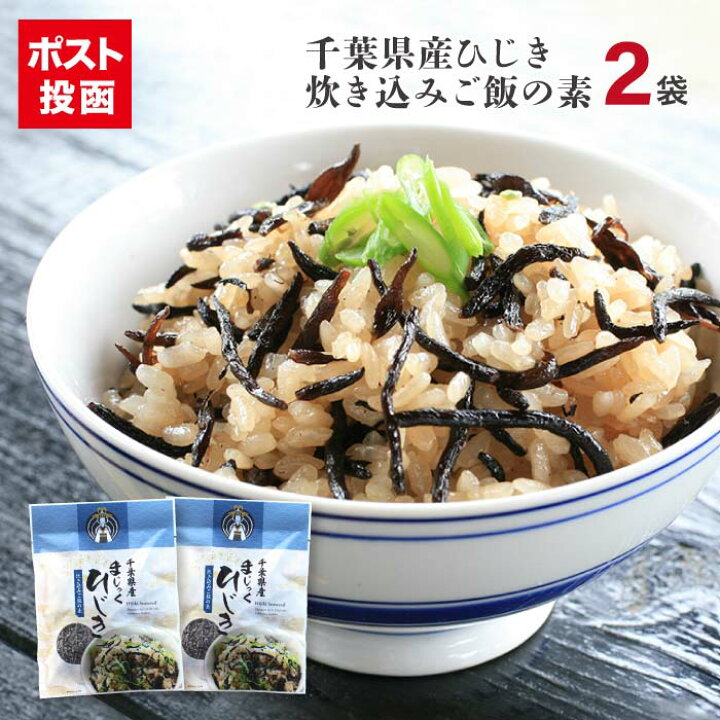 楽天市場 ひじき炊込みご飯の素 送料込み65g 2袋まじっくひじき浅漬けの素 ふりかけ 国産 買い回り やます楽天市場店