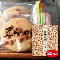 豆らっか20枚入 千葉のお土産や特産品といえば、やます煎り落花生をゴロッと丸ごとクッキーの上に散りば…