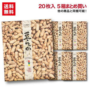 豆らっか20枚入×5箱 送料込千葉のお土産や特産品といえば、やます煎り落花生をゴロッと丸ごとクッキーの上に散りばめました。サクッとカリッと食感に加え、香ばしい風味が口に広がりま