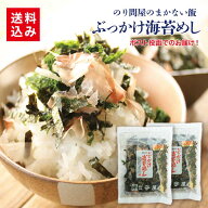 ぶっかけ海苔めし 2袋千葉 土産 贈り物 手土産 海苔屋 お取り寄せ 海苔 のり 鰹節 青のり お茶漬け ふり…