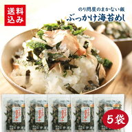 ぶっかけ海苔めし 5袋千葉 贈り物 手土産 海苔屋 お取り寄せ 海苔 のり 鰹節 青のり お茶漬け ふりかけ …
