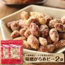 味噌がらめピーナツ2袋 送料込 千葉県産 ピーナツ 落花生 豆菓子 甘め みそピー ピー味噌 送料無料 ネコポス便 ギフト のし対応 熨斗対応 贈答 贈り物 母の日 父の日