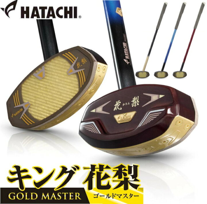 楽天市場】ハタチ グラウンドゴルフクラブ 2026SS キング 花梨ゴールド 
