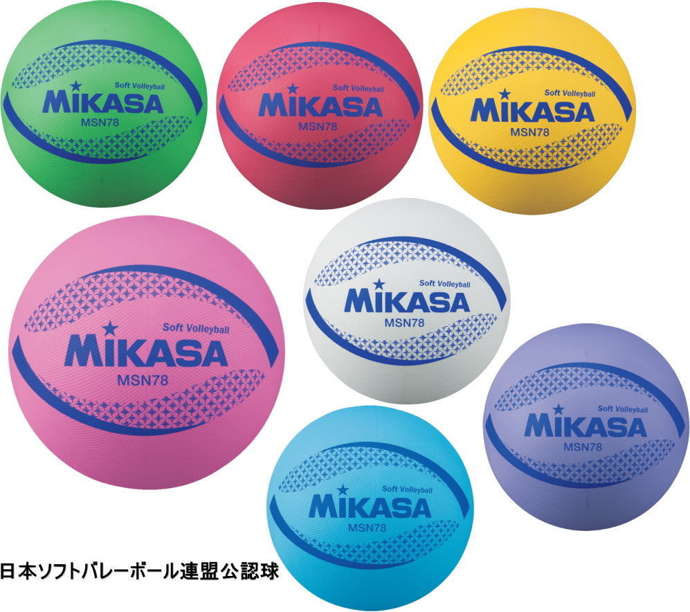 ミカサ　MIKASA　ソフトバレーボール　MSN78　円周78cm　　日本ソフトバレーボール連盟公認球　2018NEW 新製品 | ヤマスポ　楽天市場店