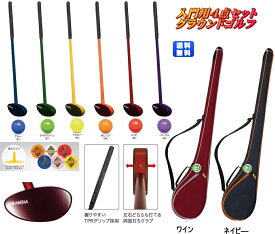 グラウンドゴルフ用品 グラウンドゴルフクラブセット アルカ　入門用両面打クラブ GC050（長さ標準84cm）とケース ボール マーカーの4点セット グラウンドゴルフクラブ用品