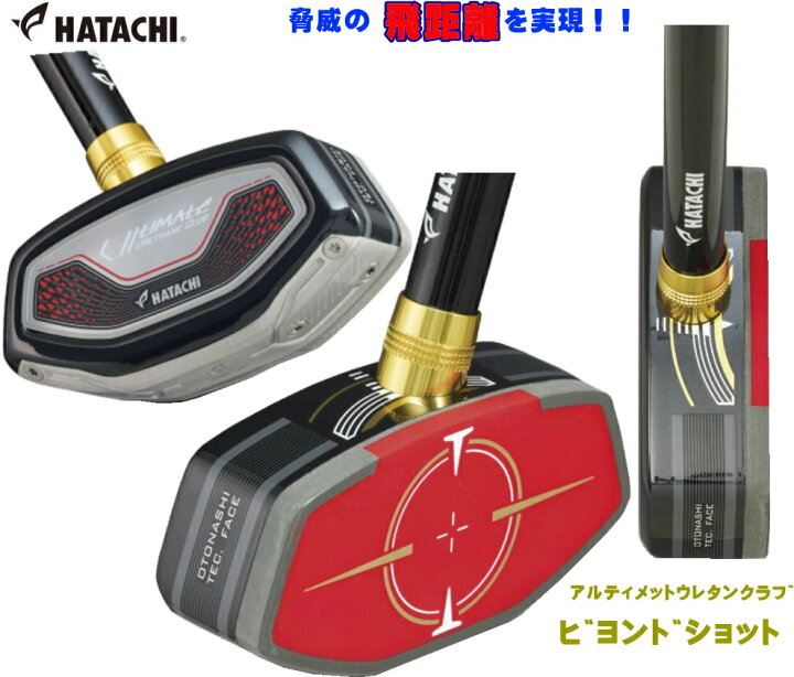 楽天市場】グラウンドゴルフクラブ ハタチ アルティメットウレタン 