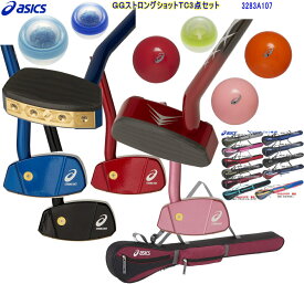 アシックス、グラウンドゴルフクラブ 3点セット 3283A107 GG ストロングショット TC 敬老の日 プレゼント 送料無料