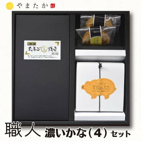 【職人造り】濃いかなセット(4)手焼玉子【職人造り】1本&エッグタルト(2個入)&天国のぶた(4個入)　スイーツ　誕生日　内祝い　お返し　プレゼント　ギフトセット　お中元　お歳暮