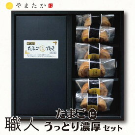 【職人】たまごにうっとり濃厚セット　手焼玉子【職人造り】1本&エッグタルト6個 誕生日 内祝い お返し プレゼント 敬老の日 お歳暮 御歳暮 お年賀 御年賀 ギフト セット