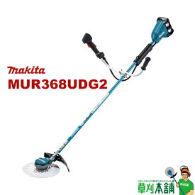 マキタ(makita) MUR368UDG2 充電式草刈機 Uハンドル 18V6Ahバッテリ2本・充電器付