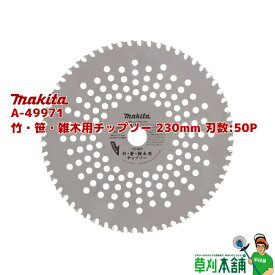 マキタ(makita) A-49971 竹・笹・雑木用チップソー 230mm 刃数:50P