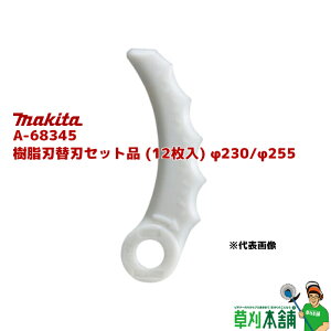 �}�L�^(makita) A-68345 �����n�֐n�Z�b�g�i (12����) ��230/��255�����n�x�[�X�Z�b�g�i�p