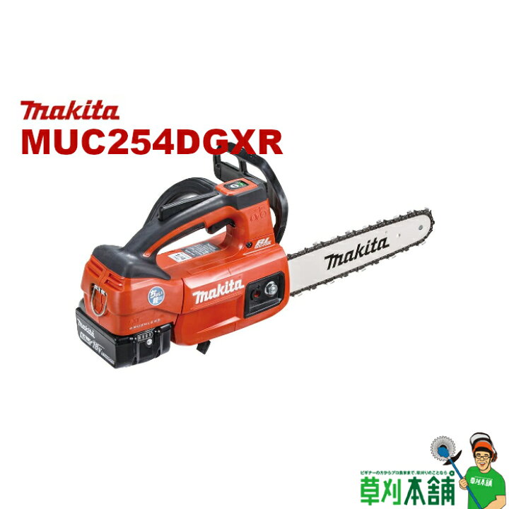 楽天市場】マキタ(makita) MUC254DGXR 充電式チェンソー ガイドバー 