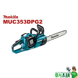 マキタ(makita) MUC353DPG2 充電式チェンソー ガイドバー350mm 18V6Ahバッテリ2本・充電器付 カラー/青