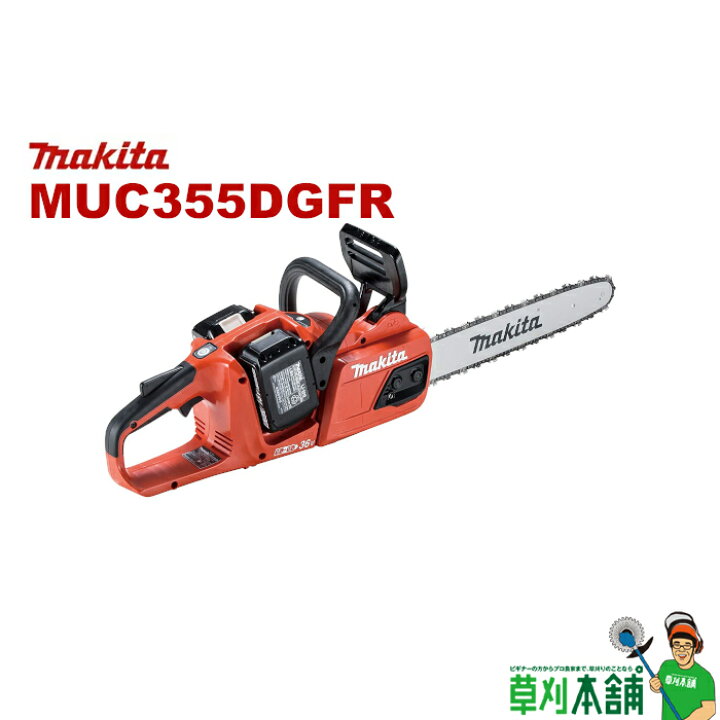 楽天市場】マキタ(makita) MUC355DGFR 充電式チェンソー ガイドバー  
