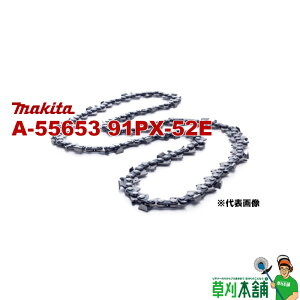�}�L�^(makita) A-55653 �`�F�[���n(�\�[�`�F��) 91PX-52E