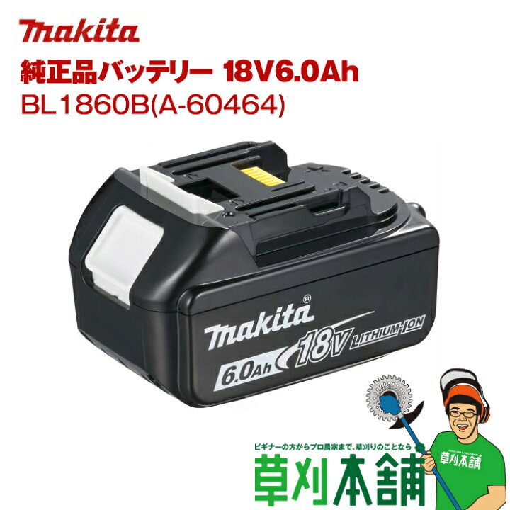 楽天市場】マキタ(makita) A-60464 バッテリ BL1860B 18V6.0Ah 