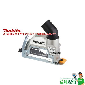 �}�L�^(makita) A-58182 �_�C�������h�z�C�[���p�W����J�o�[ 100/125mm�p