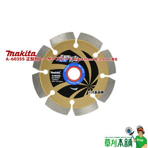 }L^(makita) A-60355 z񃌁[U[u[h Oa:105mm :1.8mm n