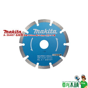 }L^(makita) A-36407 ΍ޗp Oa:125mm :2.2mm tbg^