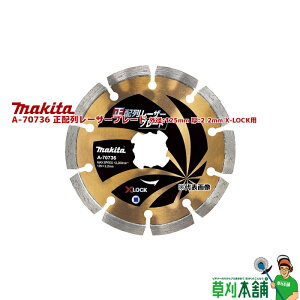 }L^(makita) A-70736 z񃌁[U[u[h Oa:125mm :2.2mm X-LOCKp