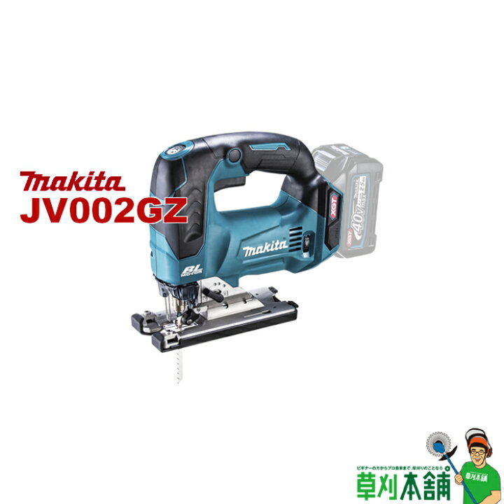 楽天市場】マキタ(makita) JV002GZ 充電式ジグソー 40Vmax 本体のみ  