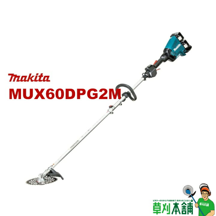 楽天市場】マキタ(makita) MUX60DPG2M 充電式スプリット草刈機 