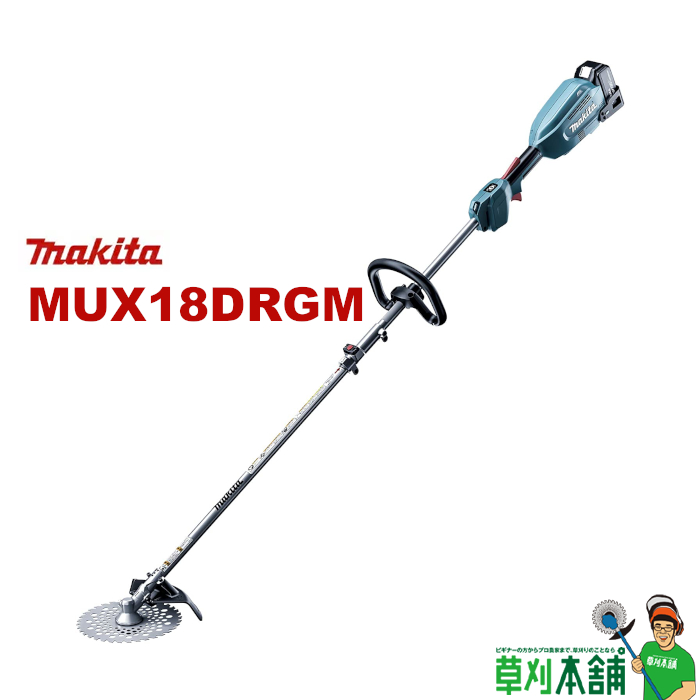 マキタ(makita) MUX18DRGM 充電式スプリット草刈機 モーター部+刈払アタッチメント (18V)