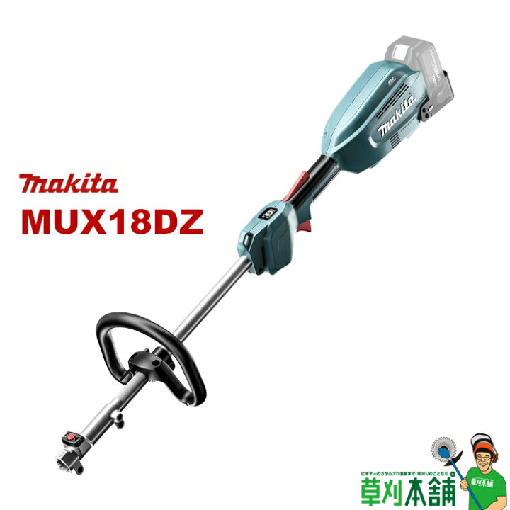 楽天市場】マキタ(makita) MUX18DZ 充電式スプリットモータ 18V モータ 
