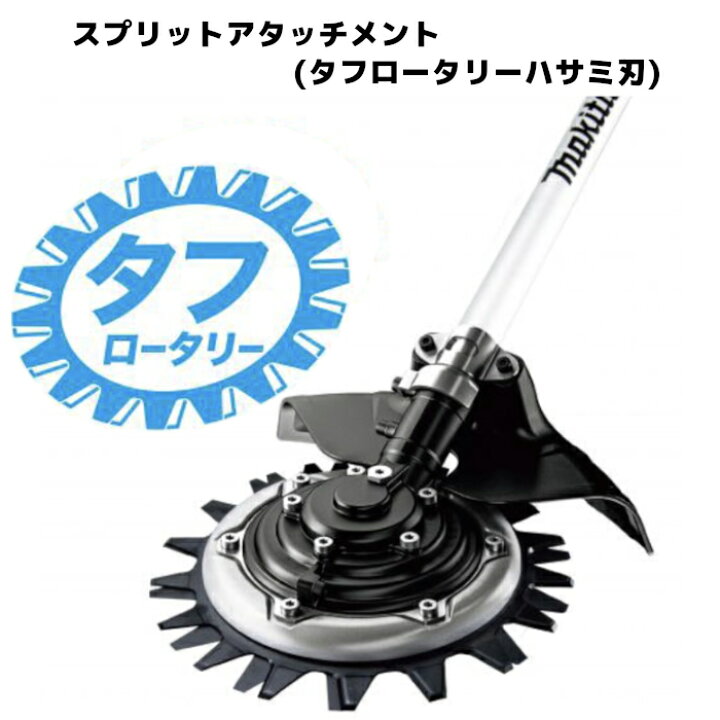 楽天市場】マキタ(makita) A-71582 EM407MP タフロータリーハサミ刃 