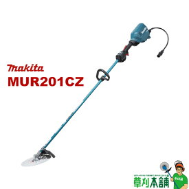マキタ(makita) MUR201CZ 充電式草刈機 ループハンドル 255mm コネクタ接続専用モデル
