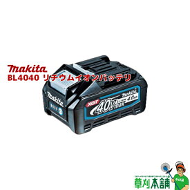 マキタ(makita) A-69939 BL4040 40Vmaxリチウムイオンバッテリ 4.0Ah [メーカー純正品]