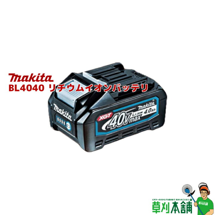 楽天市場】マキタ(makita) A-69939 BL4040 40Vmaxリチウムイオン  