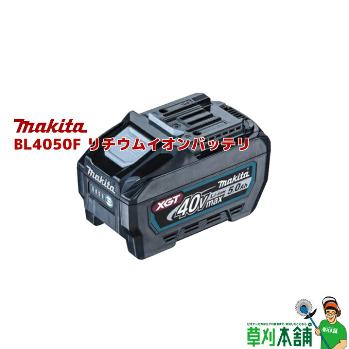 楽天市場】マキタ(makita) A-72372 BL4050F 40Vmaxリチウムイオン  