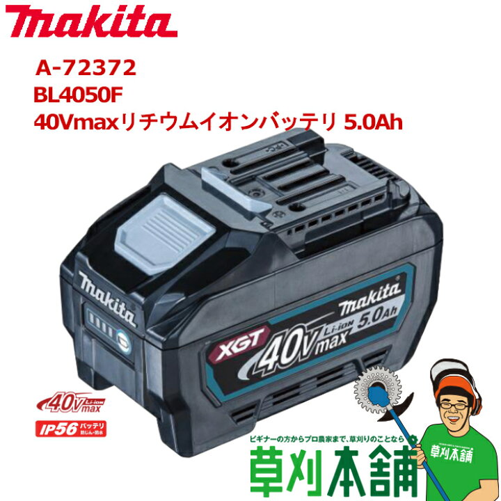 楽天市場】マキタ(makita) A-72372 BL4050F 40Vmaxリチウムイオン  