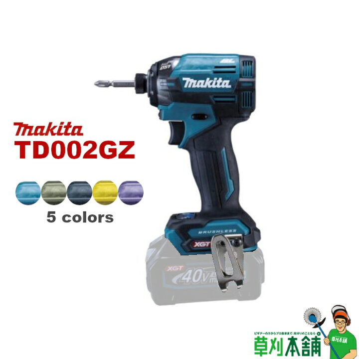 楽天市場】マキタ(makita) TD002GZ 充電式インパクトドライバ 40Vmax  