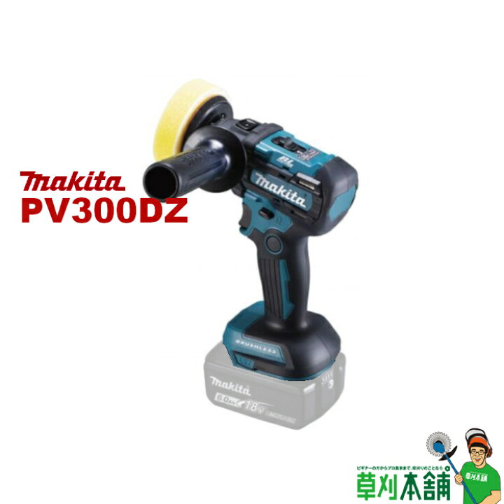 楽天市場】マキタ(makita) PV300DZ 充電式サンダポリッシャ 18V 本体 