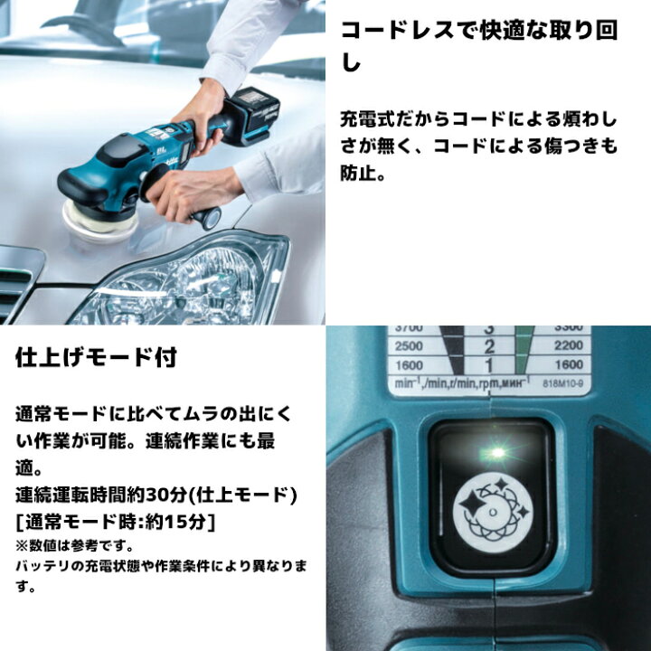 楽天市場】マキタ(makita) PO500DZ 充電式ランダムオービット 