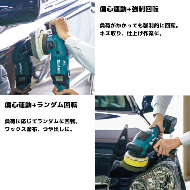 楽天市場】マキタ(makita) PO500DZ 充電式ランダムオービット 