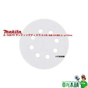 }L^(makita) A-16879 TfBOfBXN(؍Hp) x:80(ed) 125mm 5