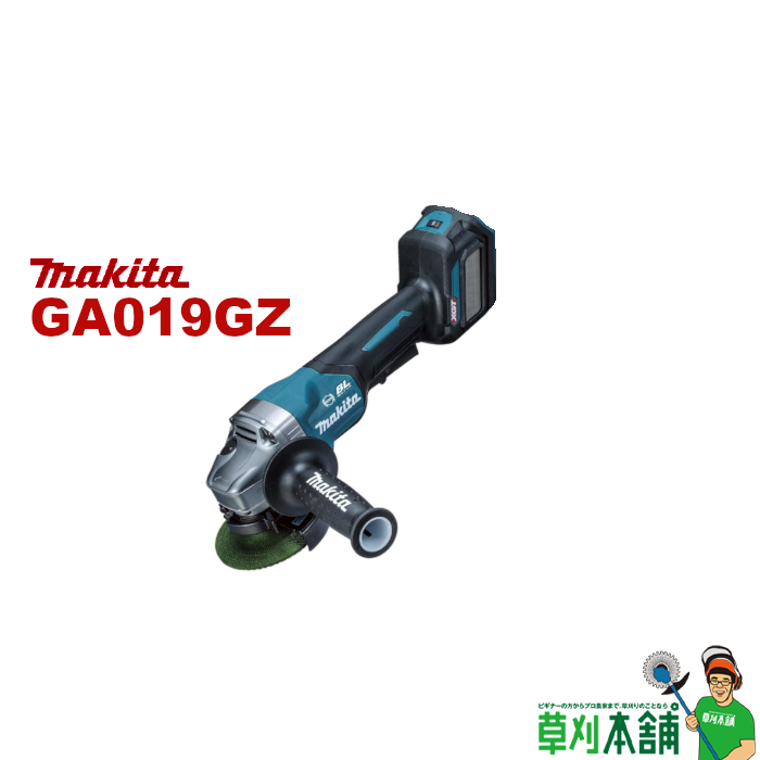 楽天市場】マキタ(makita) GA019GZ 充電式ディスクグラインダ(無線連動