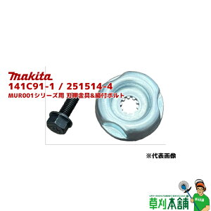 �}�L�^(makita) 141C91-1 / 251514-4 MUR001�V���[�Y�p �n������&���t�{���g